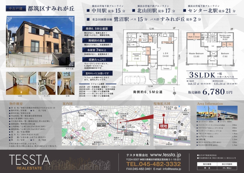 【NEW】　すみれが丘　中古戸建　6,780万円　３SLDK