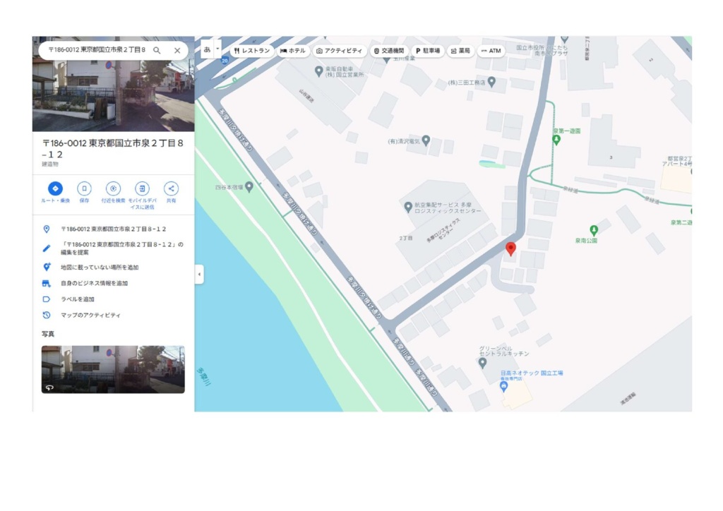 【NEW！】国立市泉　中古戸建